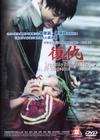 我要复仇 DVD封套(香港)