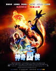 神奇4侠 海报(中国)