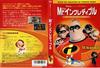 超人总动员 DVD封套(日本)