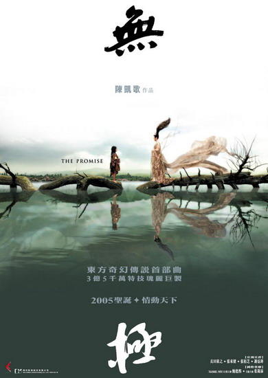 无极/Wu ji(2005) 电影图片 预告海报 #03 大图 390X550