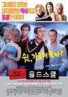 单身男子俱乐部 海报(韩国)