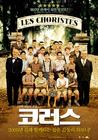 放牛班的春天 海报(韩国)