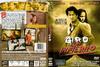 U形转弯 DVD封套(西班牙)