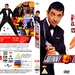 DVD封套 #02 省略图