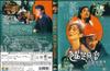 九品芝麻官之白面包青天 DVD封套 #03