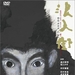 浪人街 DVD封套 #02