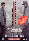 太极旗飘扬 DVD封套(香港) #01