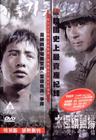 太极旗飘扬 DVD封套(香港) #02