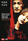 一路惊惶 DVD封套 #01