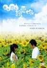 大约在雨季 DVD封套(香港) #03