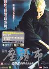 座头市 DVD封套(香港) #01