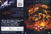 极限特工2 DVD封套(俄罗斯)