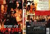 墨西哥往事 DVD封套(以色列)