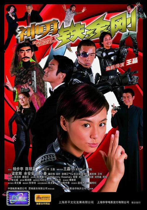 神勇铁金刚
