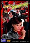 神勇铁金刚 海报(中国) #02