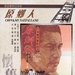 原乡人 DVD封套 #01