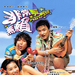DVD封套(香港) #01 省略图