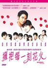 拥抱每一刻花火 DVD封套 #02