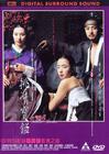 丑闻/The Scandal(2003) 电影图片 DVD封套(香港) #01 省略图