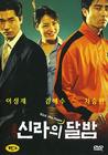 新罗月夜 DVD封套 #02