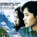 DVD封套(香港) 省略图