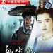 画中仙 DVD封套 #03