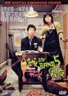 我的野蛮女老师 DVD封套(香港)
