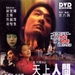 天上人间 DVD封套 #01