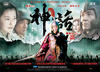 神话 海报(中国) #03