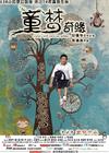 所有图片#xx:童梦奇缘
