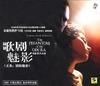 歌剧魅影 原声碟封套(中国)