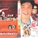 一屋两妻 DVD封套 #01