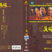 DVD封套 #11 省略图
