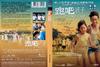 跑吧！孩子 DVD封套 #03