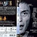 DVD封套 #01 省略图