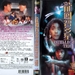 龙凤智多星 DVD封套 #01