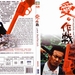 DVD封套 #02 省略图