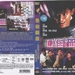 最佳福星 DVD封套 #02