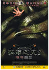 狂蟒之灾2 DVD封套(中国)