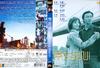 常在我心 DVD封套 #01