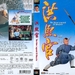 洪熙官之少林五祖Hong Xiguan zhi Shaolin wu zu(1994)