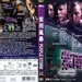 紫雨风暴 DVD封套 #02