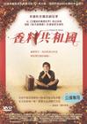 香料帝国 DVD封套(台湾)