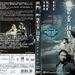 DVD封套 #02 省略图