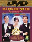 完全结婚手册 DVD封套 #1A