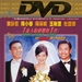 完全结婚手册 DVD封套 #1A