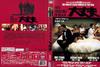 大丈夫 DVD封套 #02