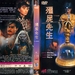 僵尸先生 DVD封套 #04