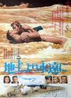乱世忠魂 海报(日本)