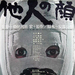 他人之颜 海报 #01